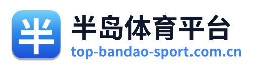 半岛体育平台